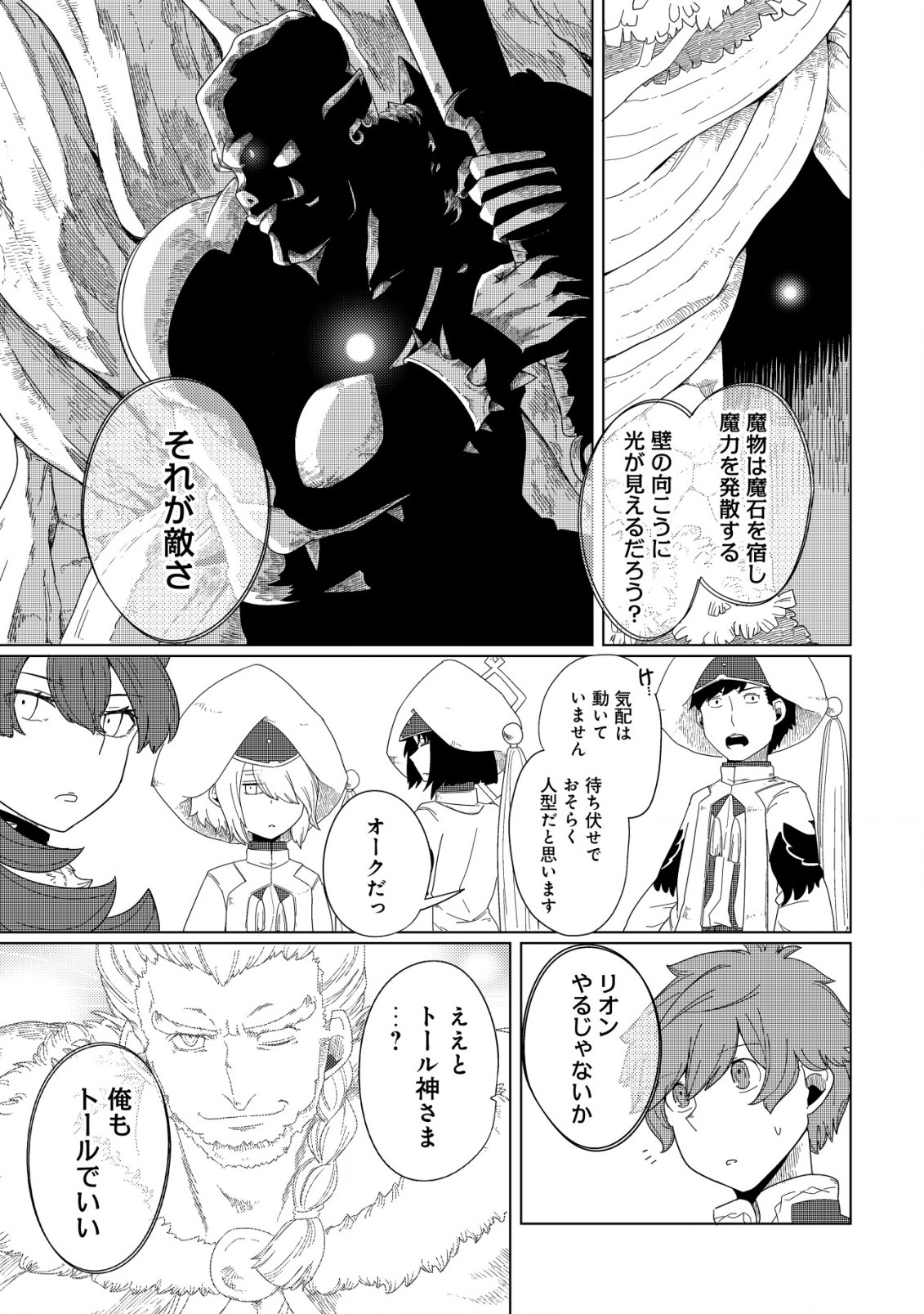 Kami No Mezame No Gjallarhorn: Hazure Skill Mezamashi Wa, Fuuin Kaijo No Nouryoku Deshita - Chapter 15 - Page 11